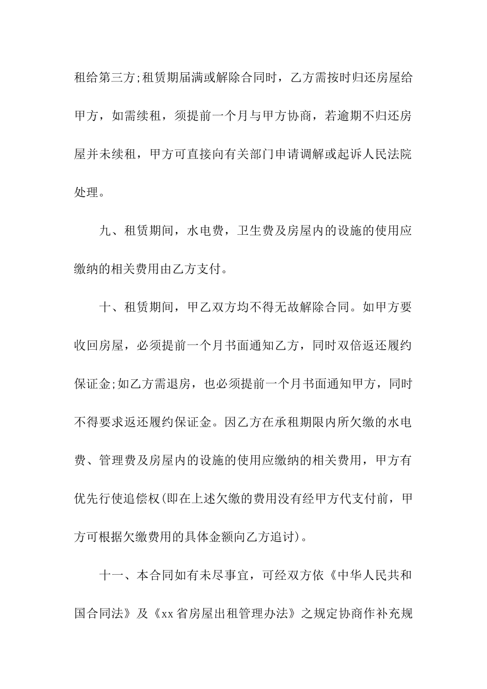 海滨城市个人房屋租赁合同_第3页