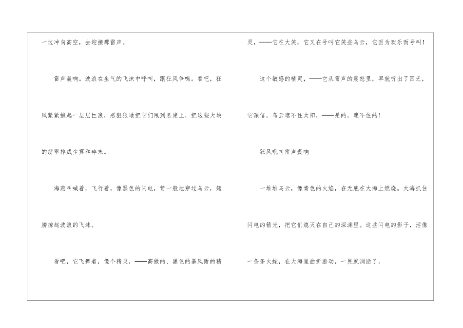 海燕朗读-海燕课文原文-_第2页