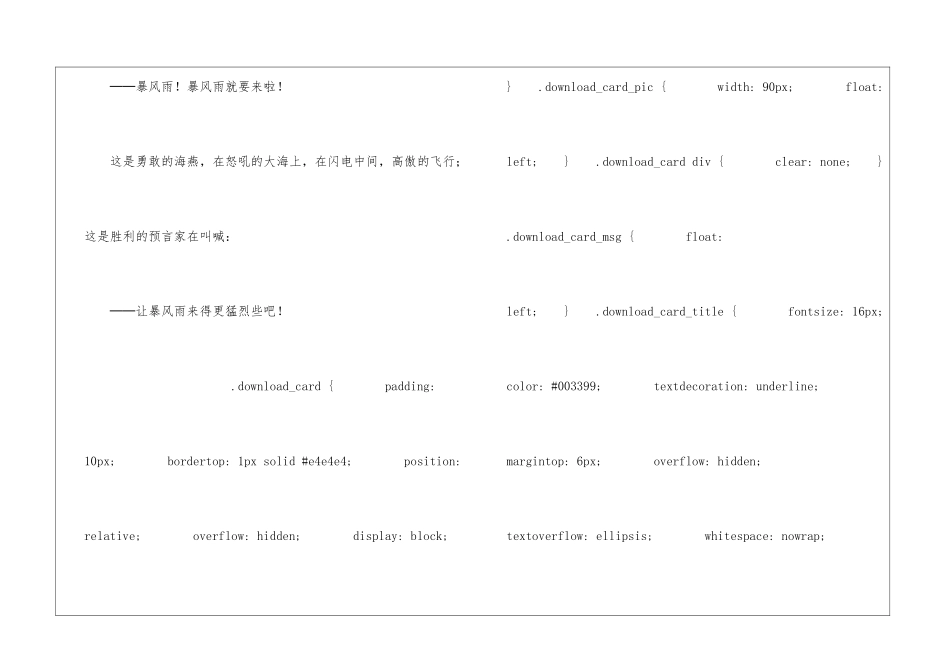 海燕朗读-海燕课文原文-_第3页