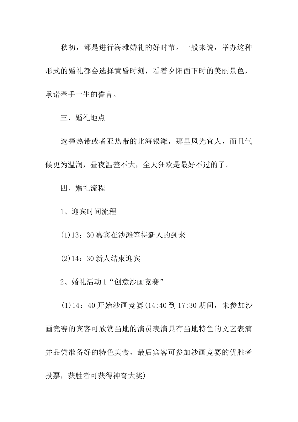 海滩婚礼策划方案_第2页