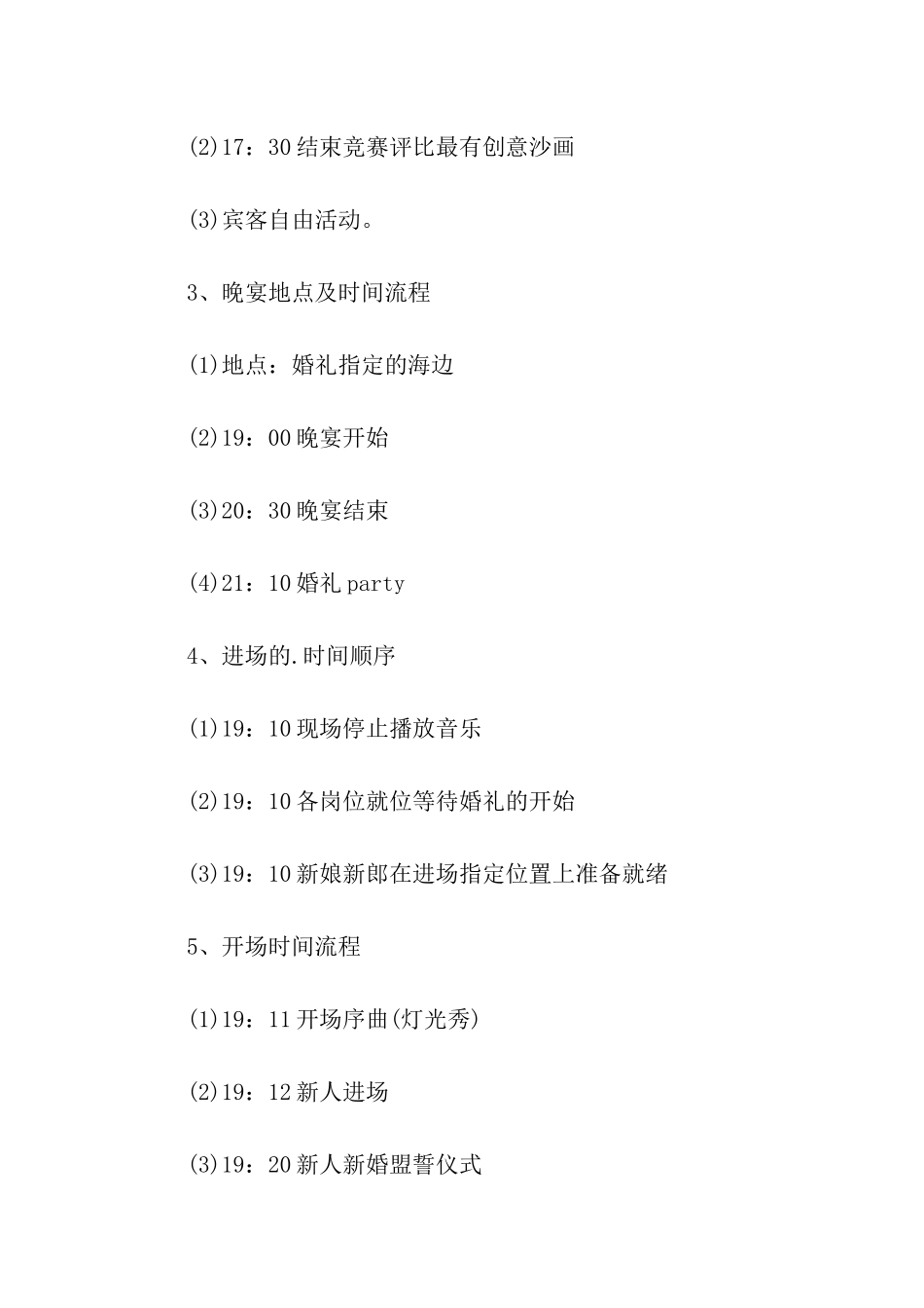 海滩婚礼策划方案_第3页