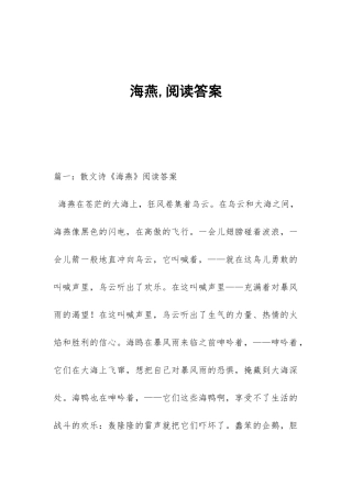 海燕-阅读答案