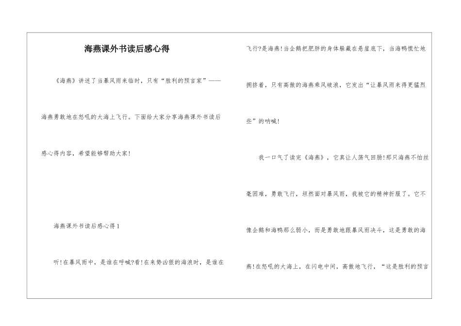 海燕课外书读后感心得_第1页