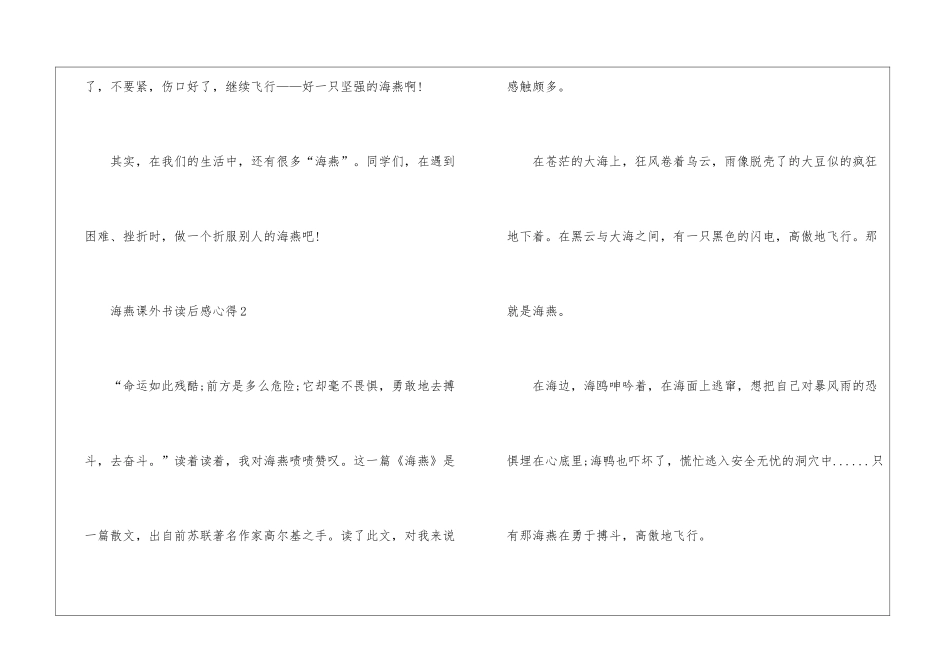海燕课外书读后感心得_第3页