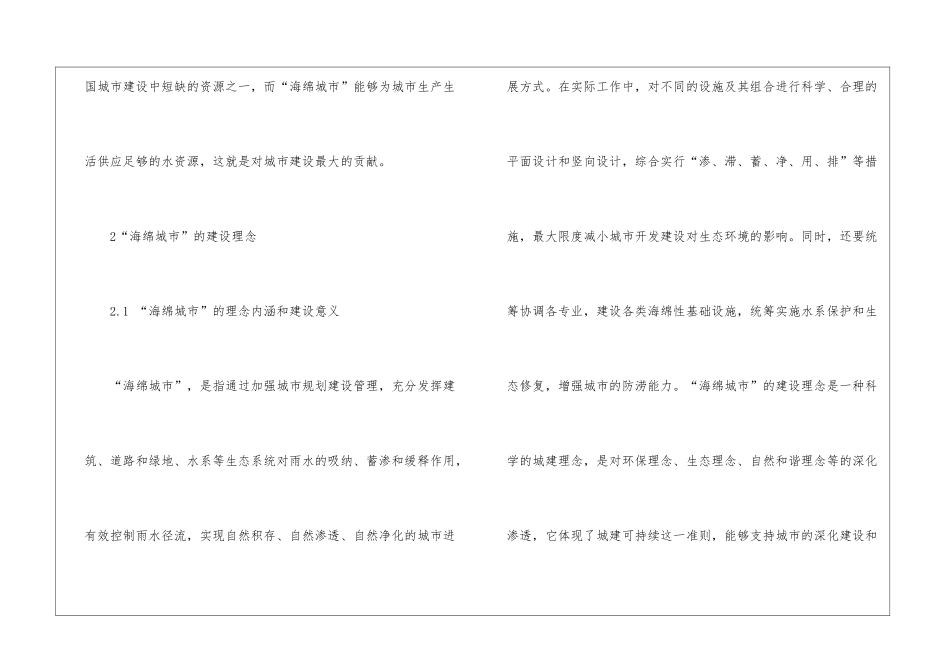 海绵城市在市政道路设计中的应用分析_第2页
