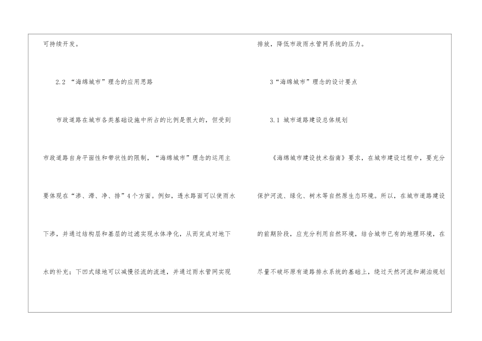 海绵城市在市政道路设计中的应用分析_第3页