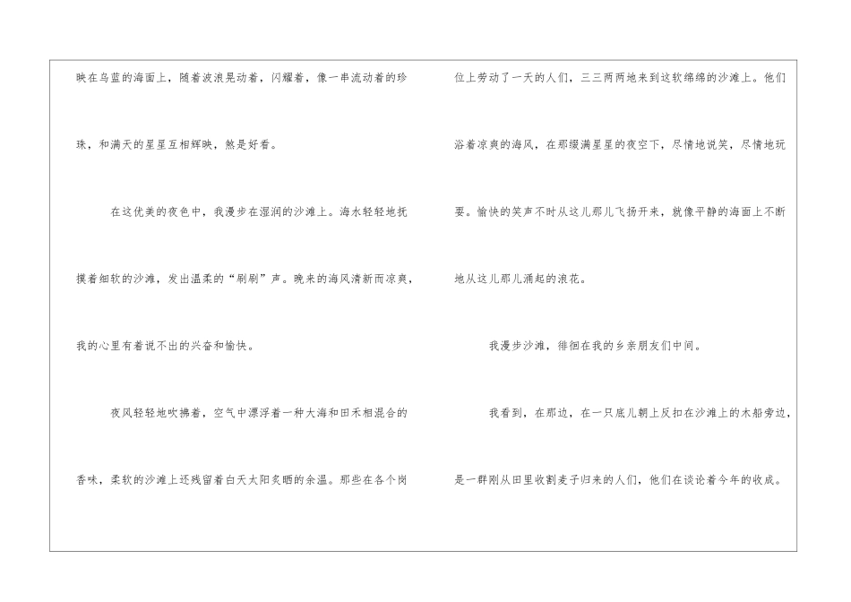 海滨仲夏夜朗读-海滨仲夏夜课文原文-_第2页
