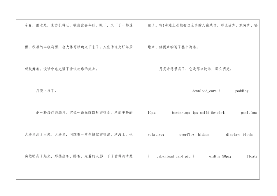 海滨仲夏夜朗读-海滨仲夏夜课文原文-_第3页