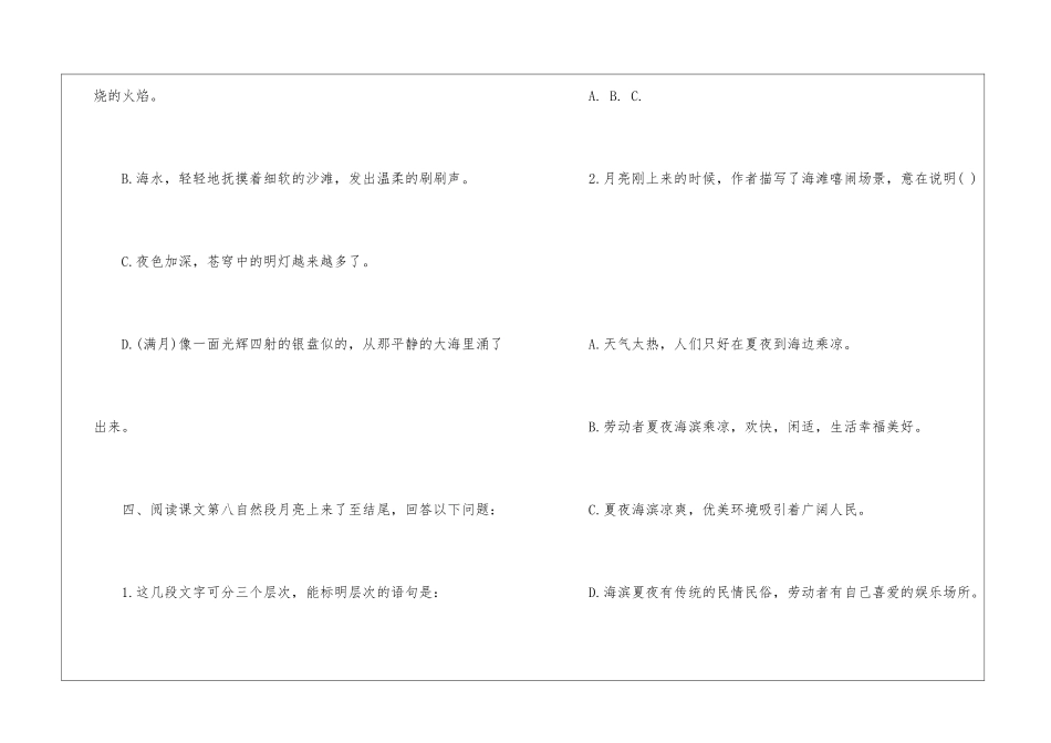 海滨仲夏夜练习题-_第2页