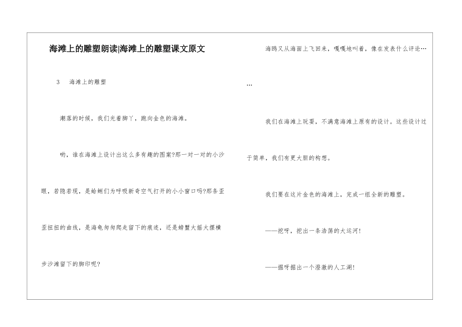 海滩上的雕塑朗读-海滩上的雕塑课文原文-_第1页
