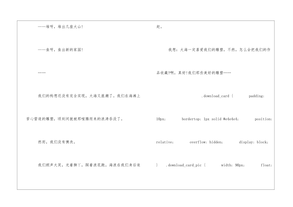 海滩上的雕塑朗读-海滩上的雕塑课文原文-_第2页