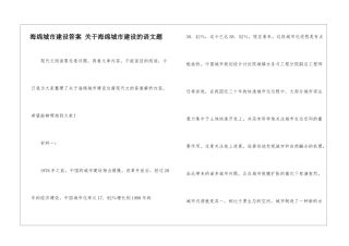 海绵城市建设答案-关于海绵城市建设的语文题-