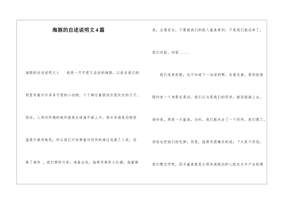 海豚的自述说明文4篇_第1页