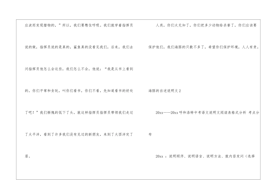 海豚的自述说明文4篇_第2页