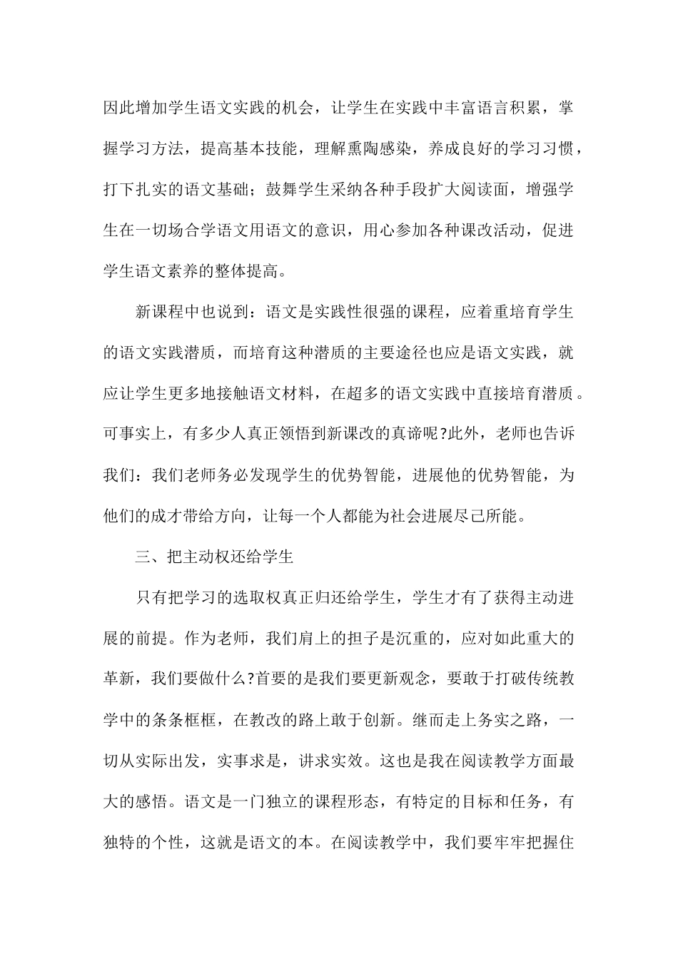 海西教育学习心得体会精选8篇_第2页
