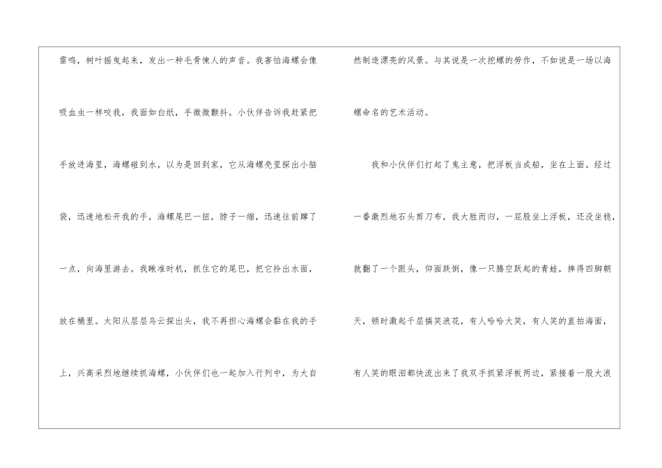 海边小闹剧-记叙文作文1200字_第3页