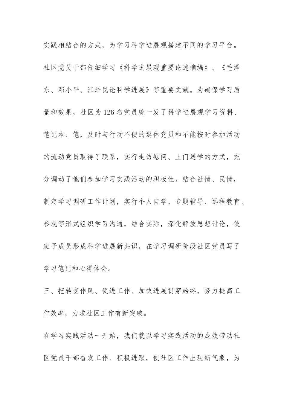 海福巷社区深入学习实践科学发展观活动学习调研阶段总结-_第2页