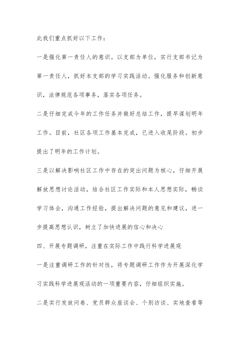 海福巷社区深入学习实践科学发展观活动学习调研阶段总结-_第3页