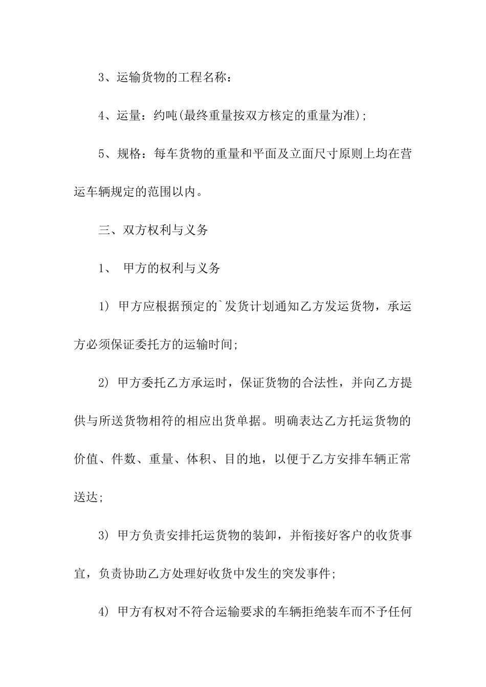 海运货物运输合同范本_第2页