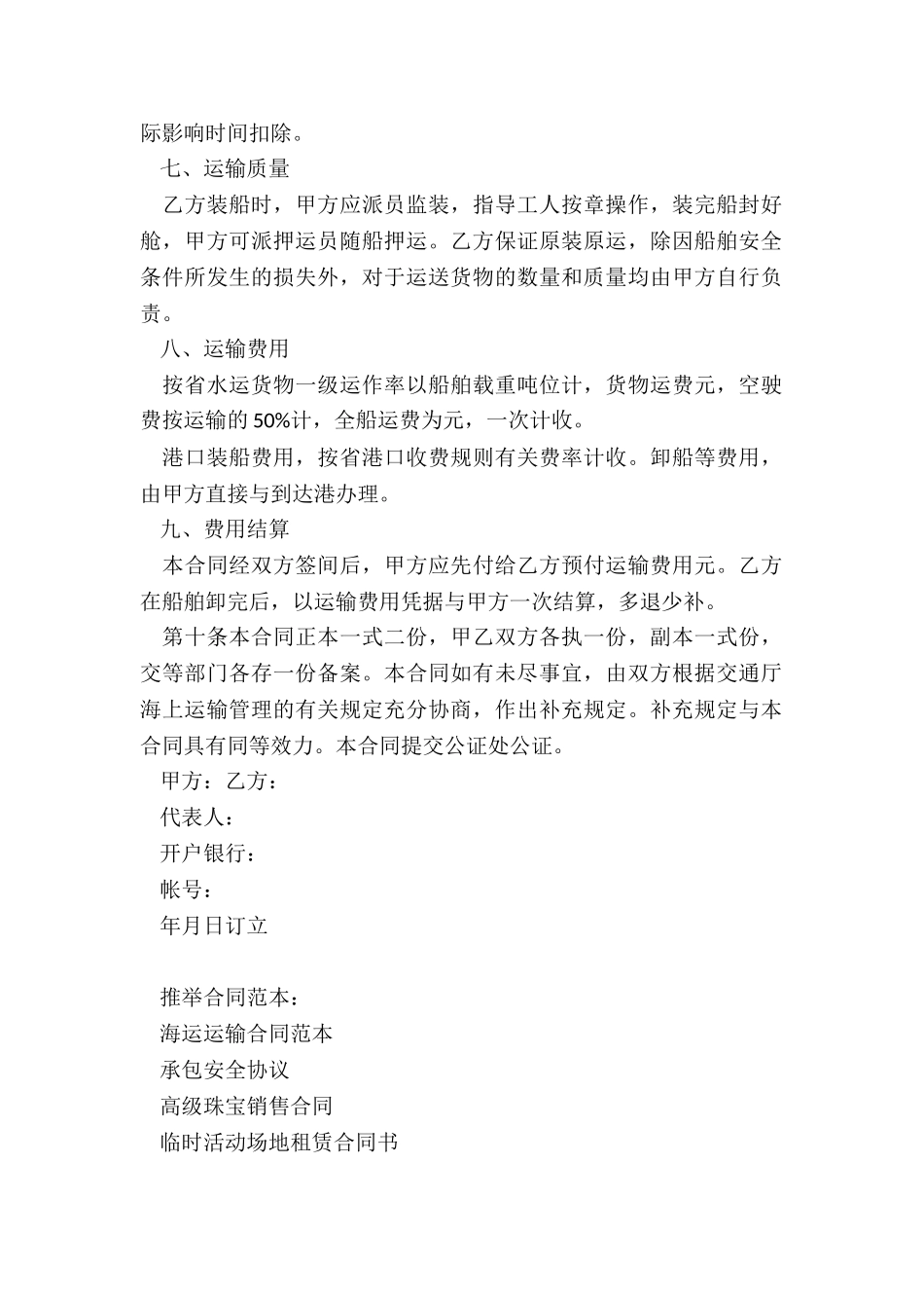 海运运输合同范本_第2页