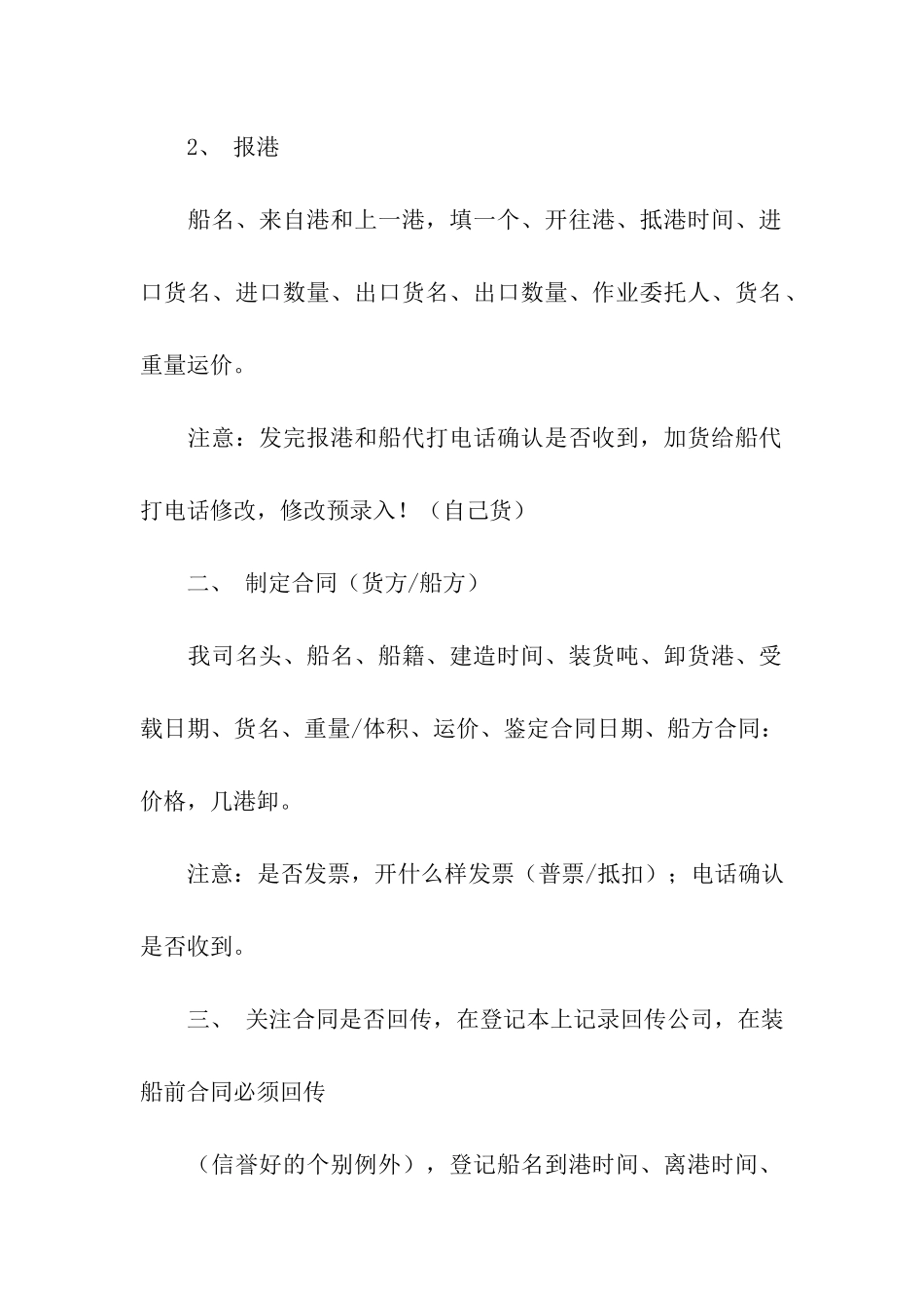 海运物流会议总结400字_第2页