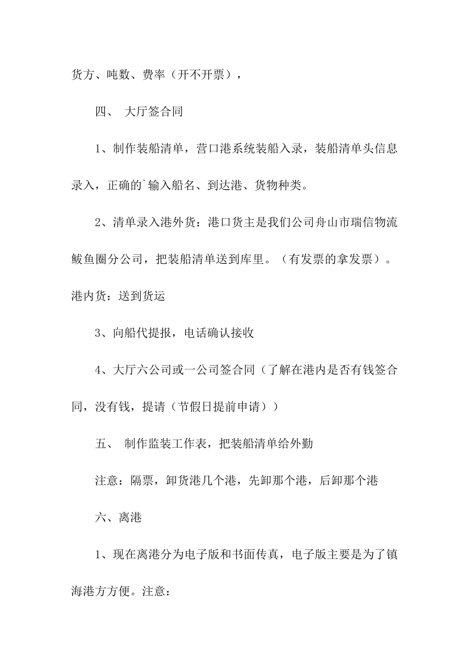 海运物流会议总结400字_第3页