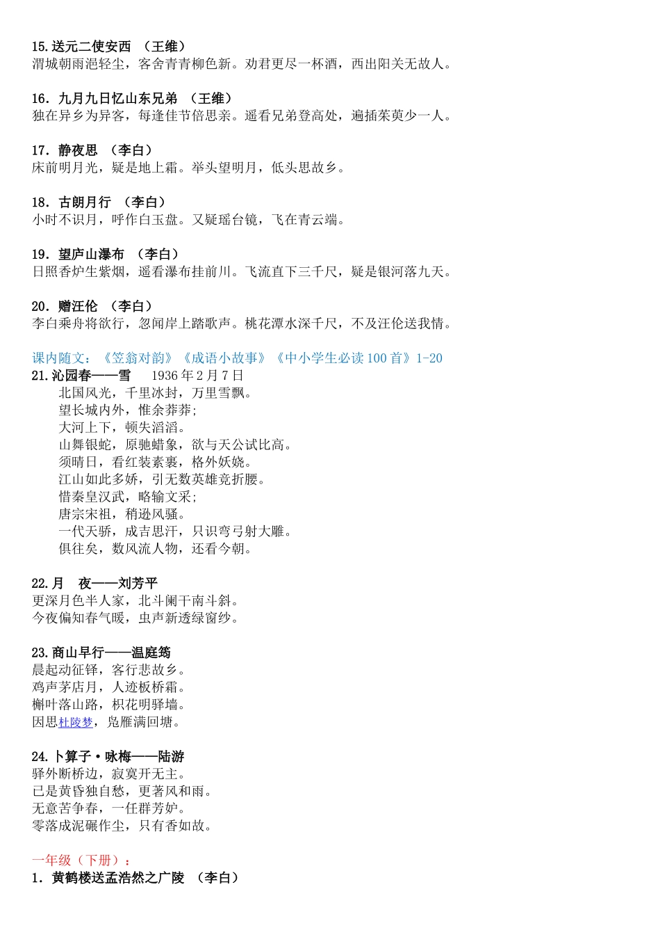 海量阅读小学必背篇目汇总_第2页