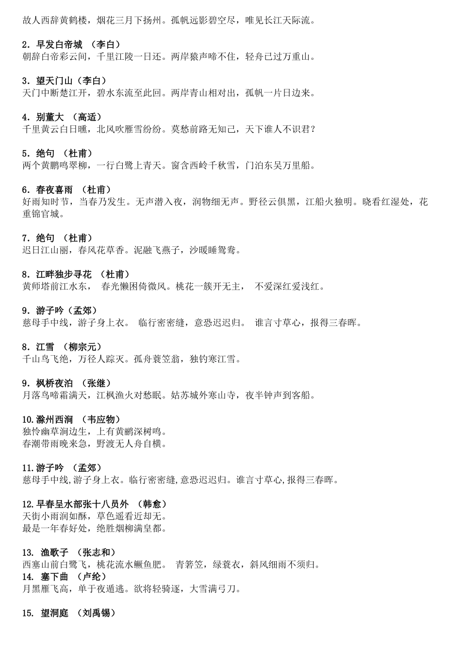 海量阅读小学必背篇目汇总_第3页