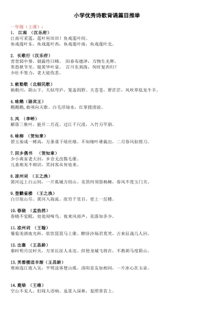 海量阅读小学必背篇目汇总