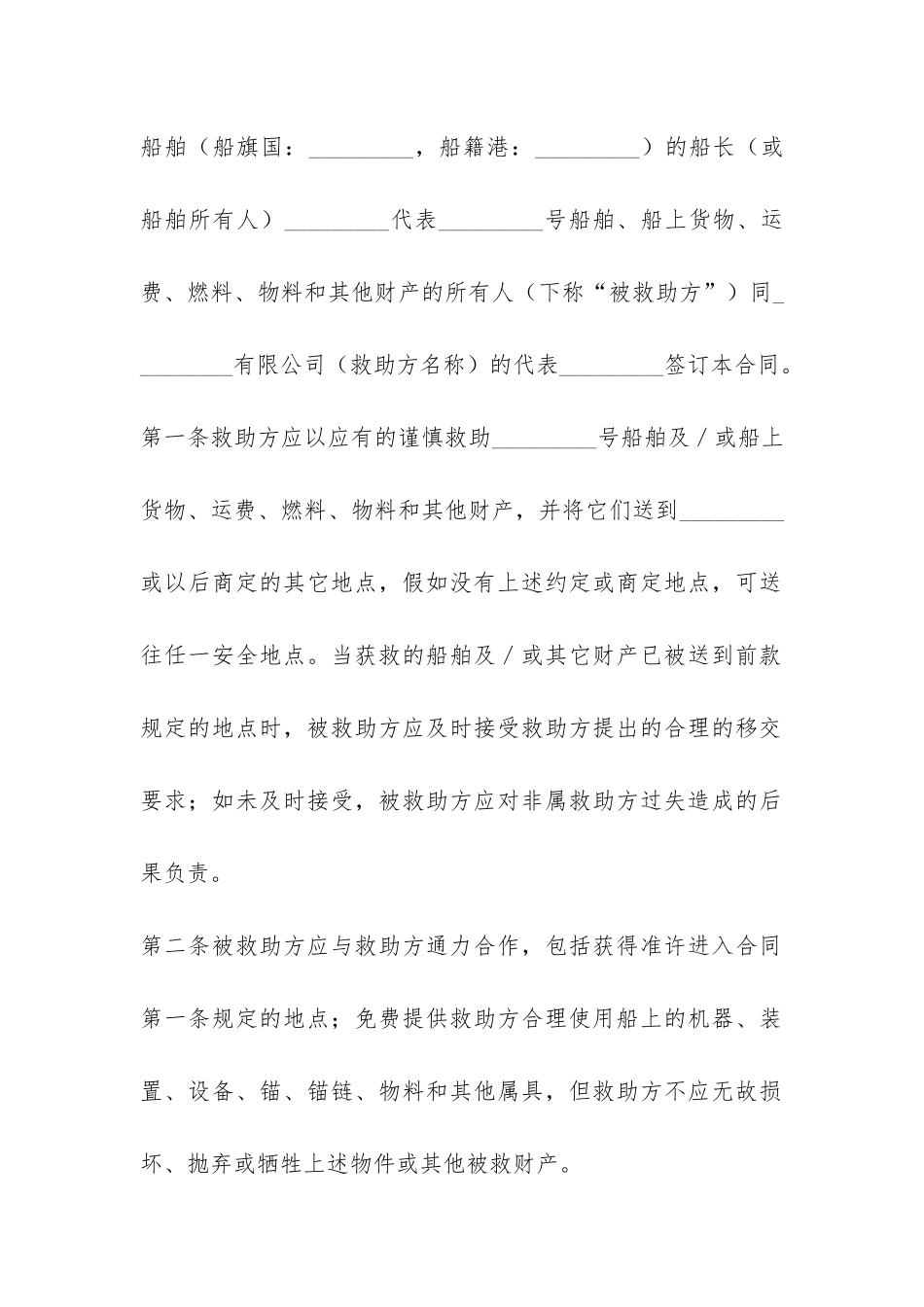 海难救助合同-_第2页