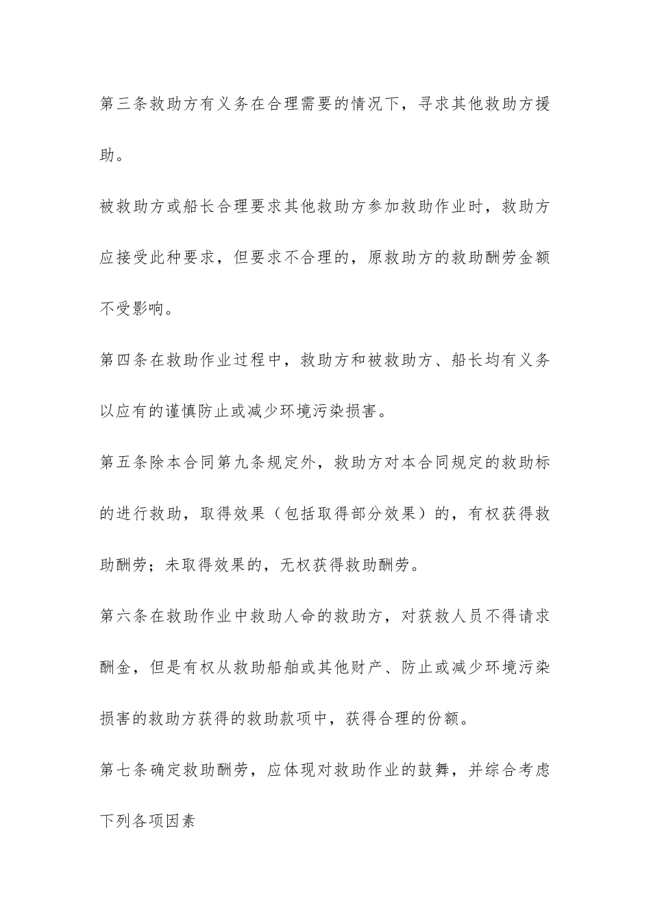 海难救助合同-_第3页