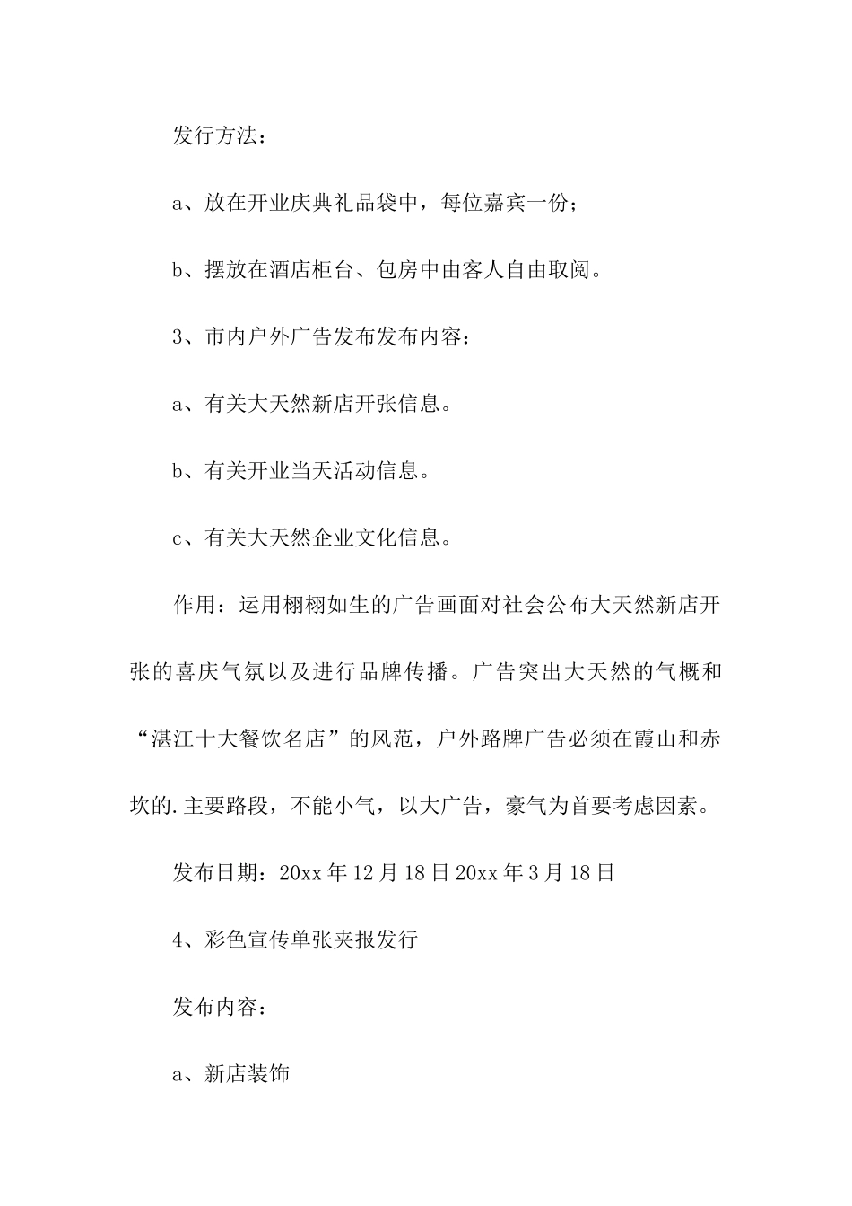 海鲜酒店开业策划_第3页