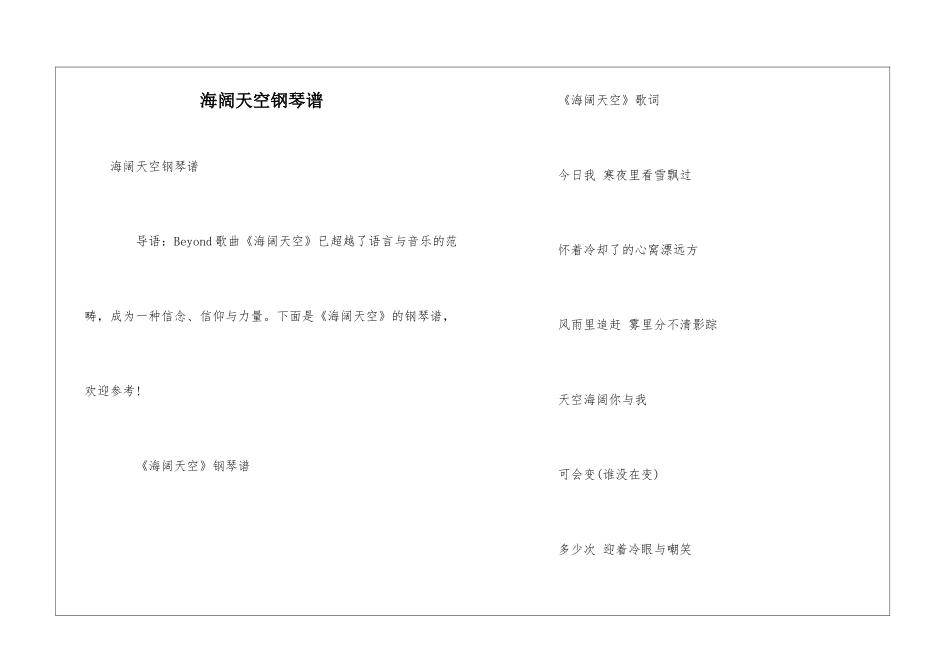 海阔天空钢琴谱_第1页