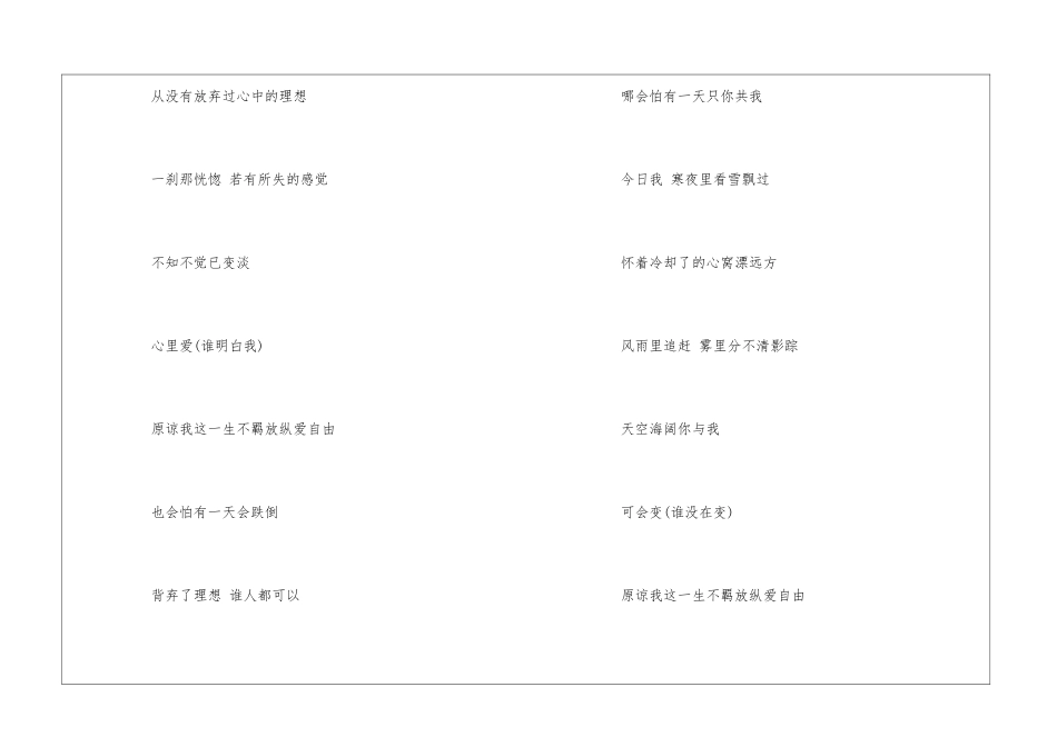 海阔天空钢琴谱_第2页