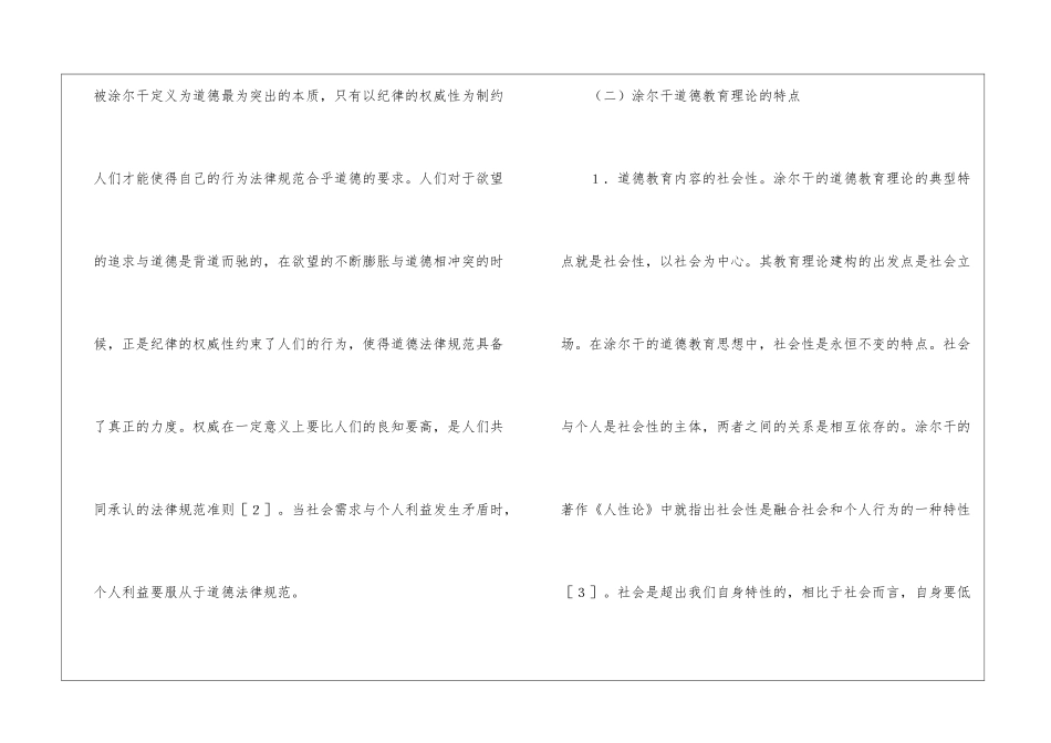 涂尔干道德教育理论研究_第2页