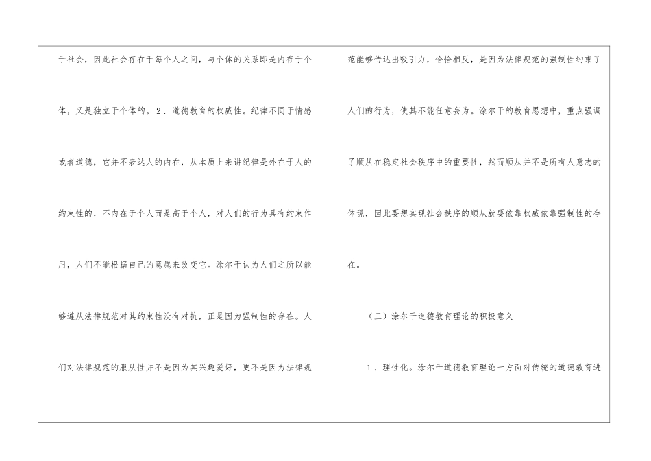 涂尔干道德教育理论研究_第3页