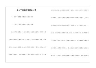 涂尔干道德教育理论研究