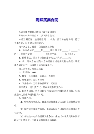 海鲜买卖合同