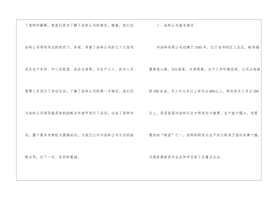 涂料公司商务考察报告_第2页