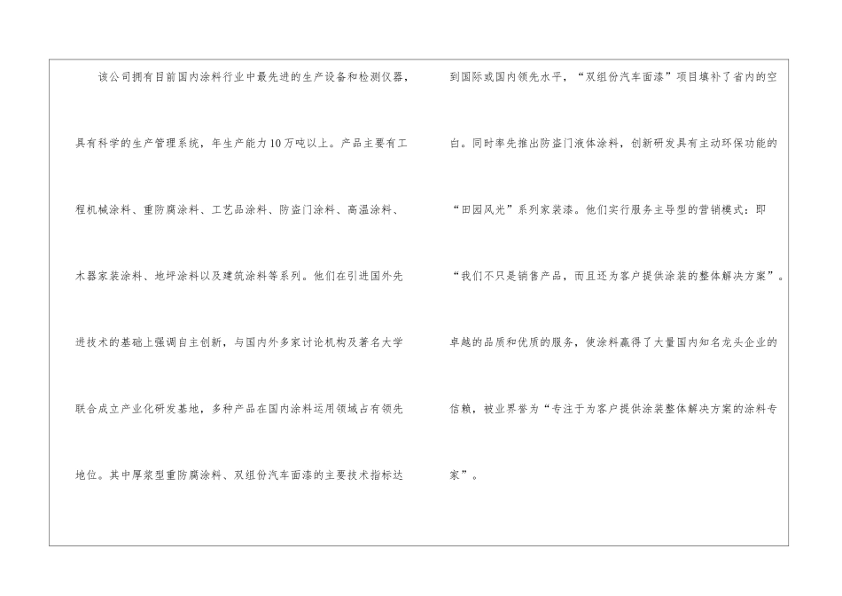 涂料公司商务考察报告_第3页