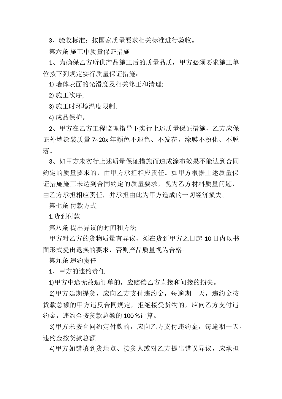 涂料工程供货合同_第2页