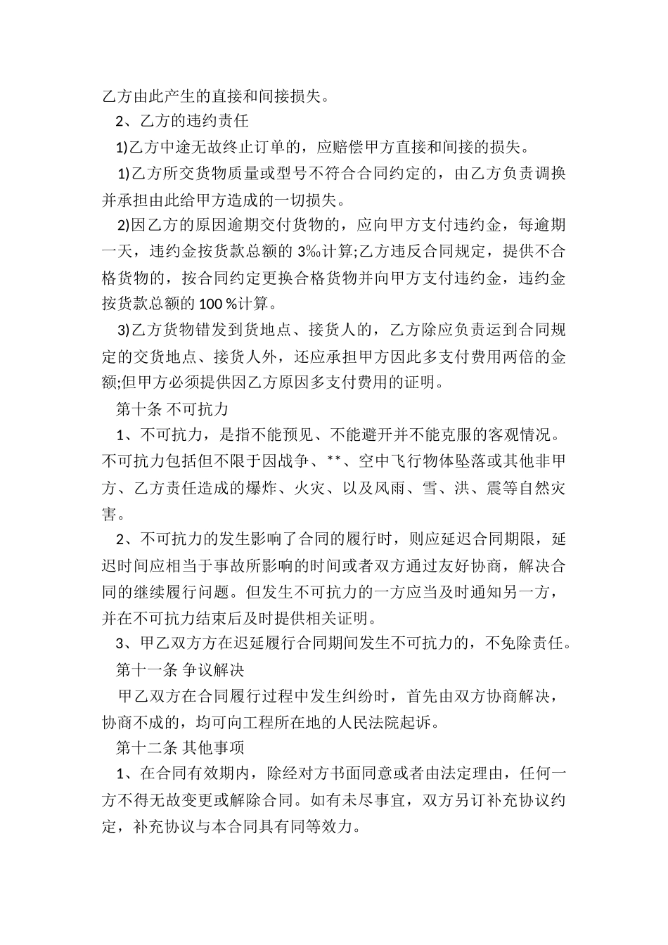 涂料工程供货合同_第3页