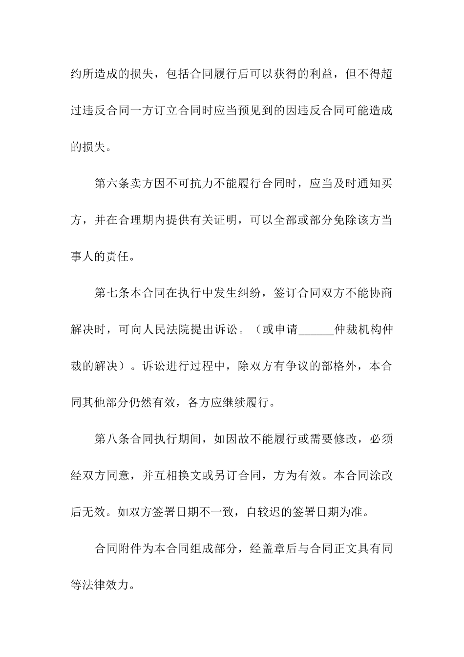 海鲜采购合同_第3页
