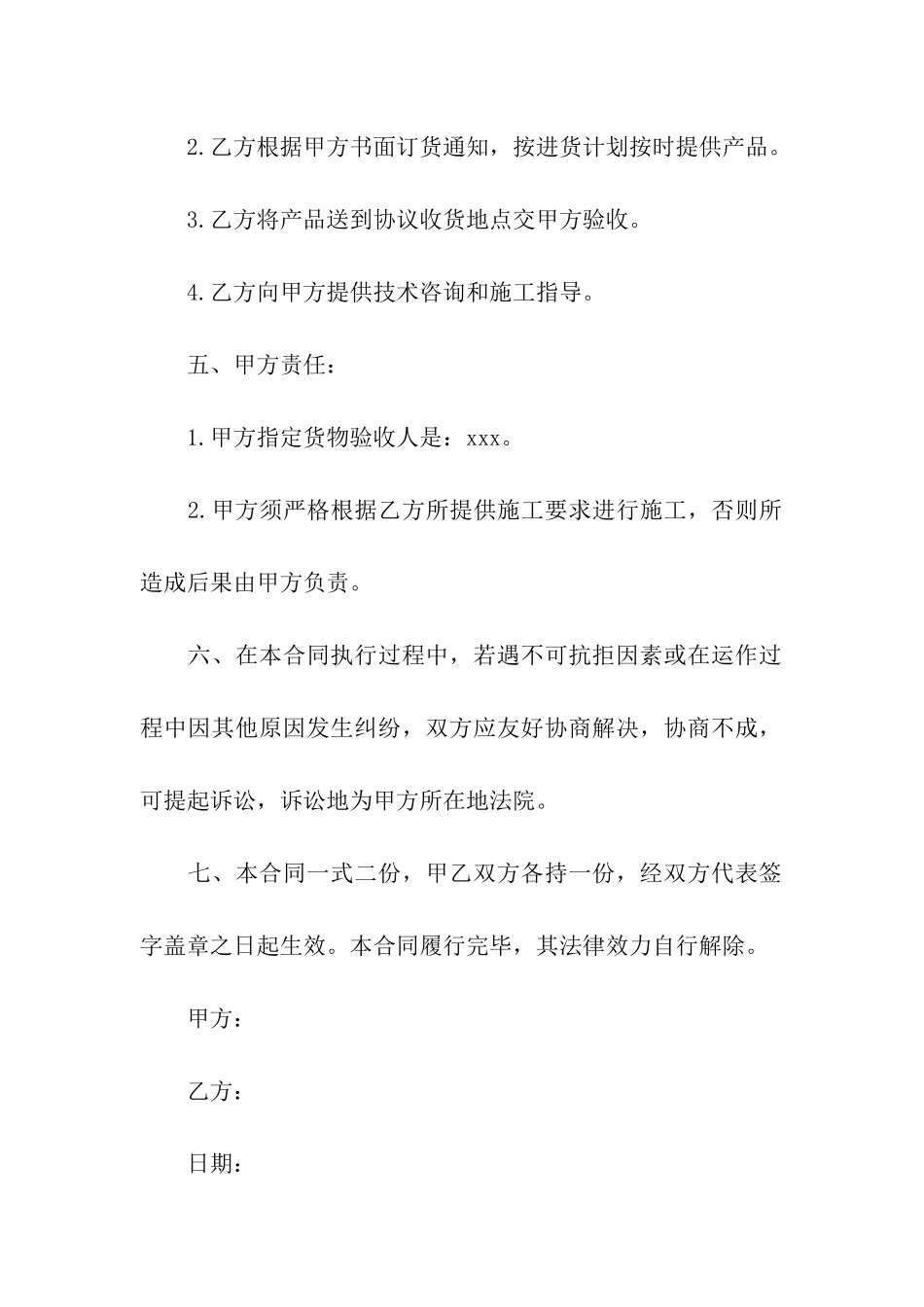 涂料工程合同_第2页