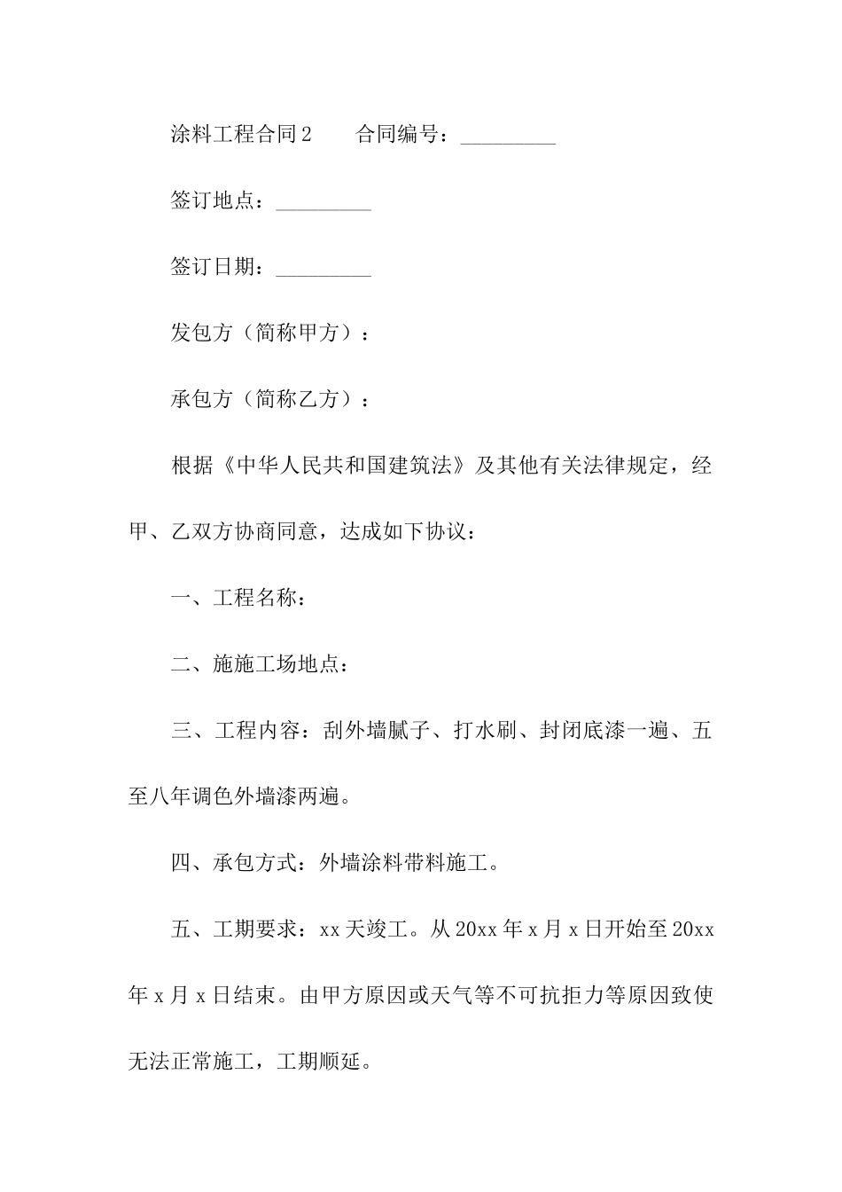 涂料工程合同_第3页