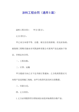 涂料工程合同