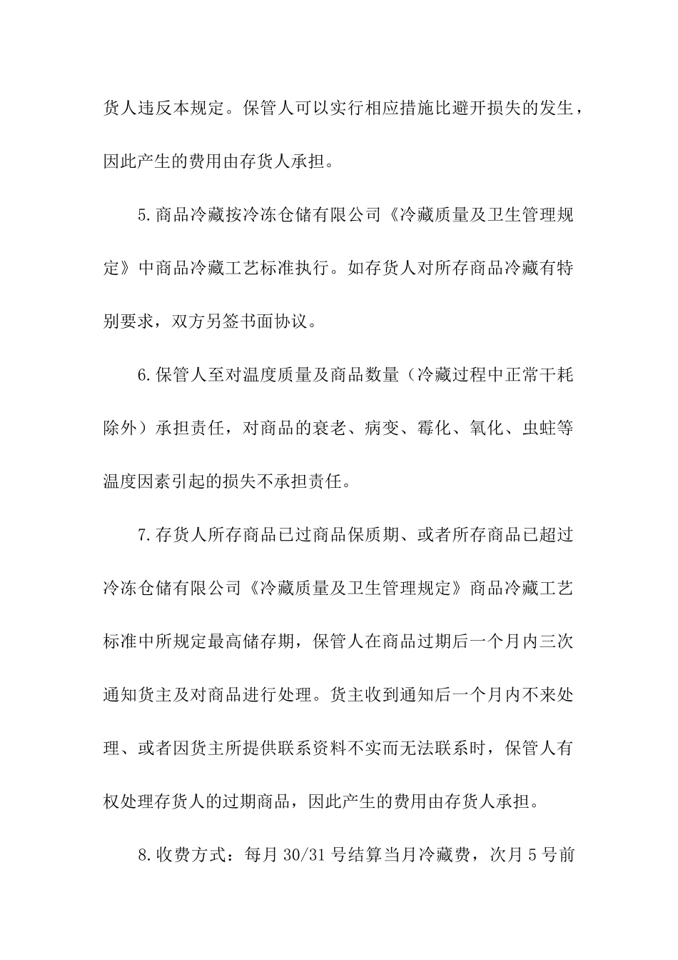海鲜冷库租赁合同范本4篇_第2页