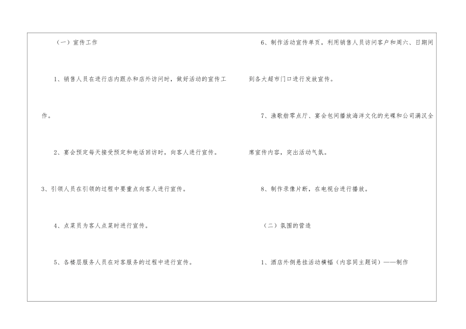海鲜促销活动方案-促销方案_第2页