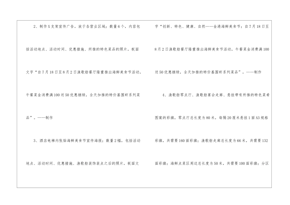 海鲜促销活动方案-促销方案_第3页