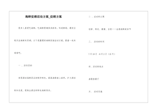 海鲜促销活动方案-促销方案